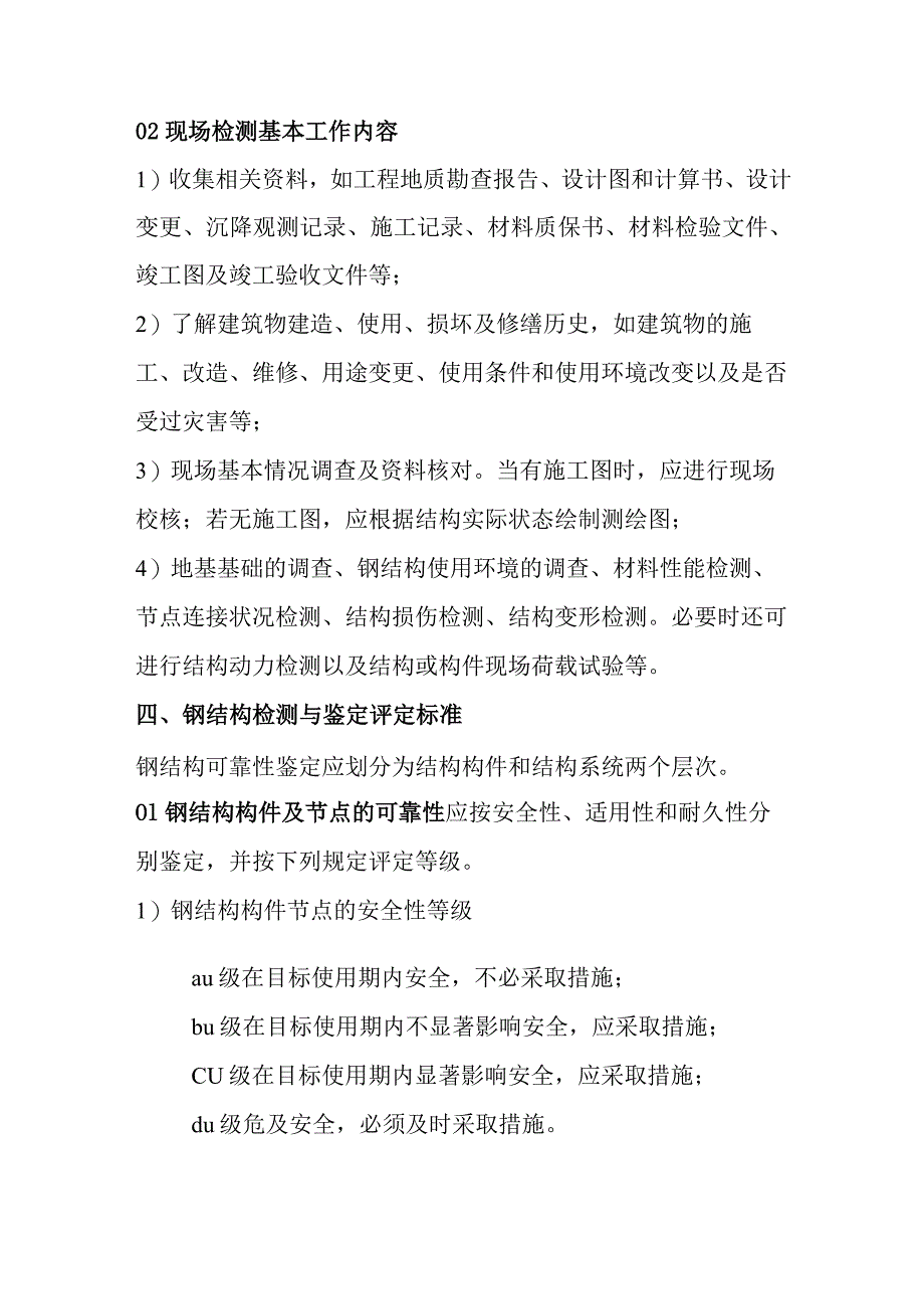 钢结构检测鉴定及流程全套.docx_第3页