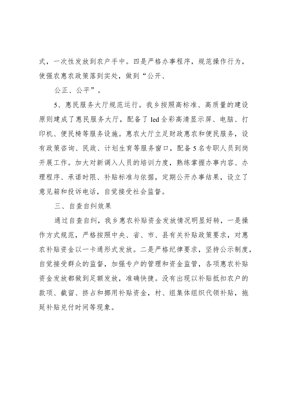 20XX年乡惠民政策落实集中整改情况汇报 .docx_第3页