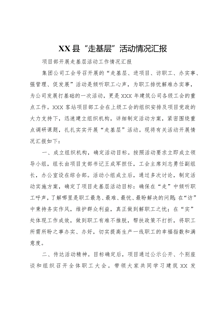 20XX年县走基层活动情况汇报 (4).docx_第1页