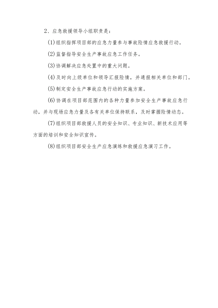 机械伤害专项应急预案（依据GBT29639-2020编制11页）.docx_第2页