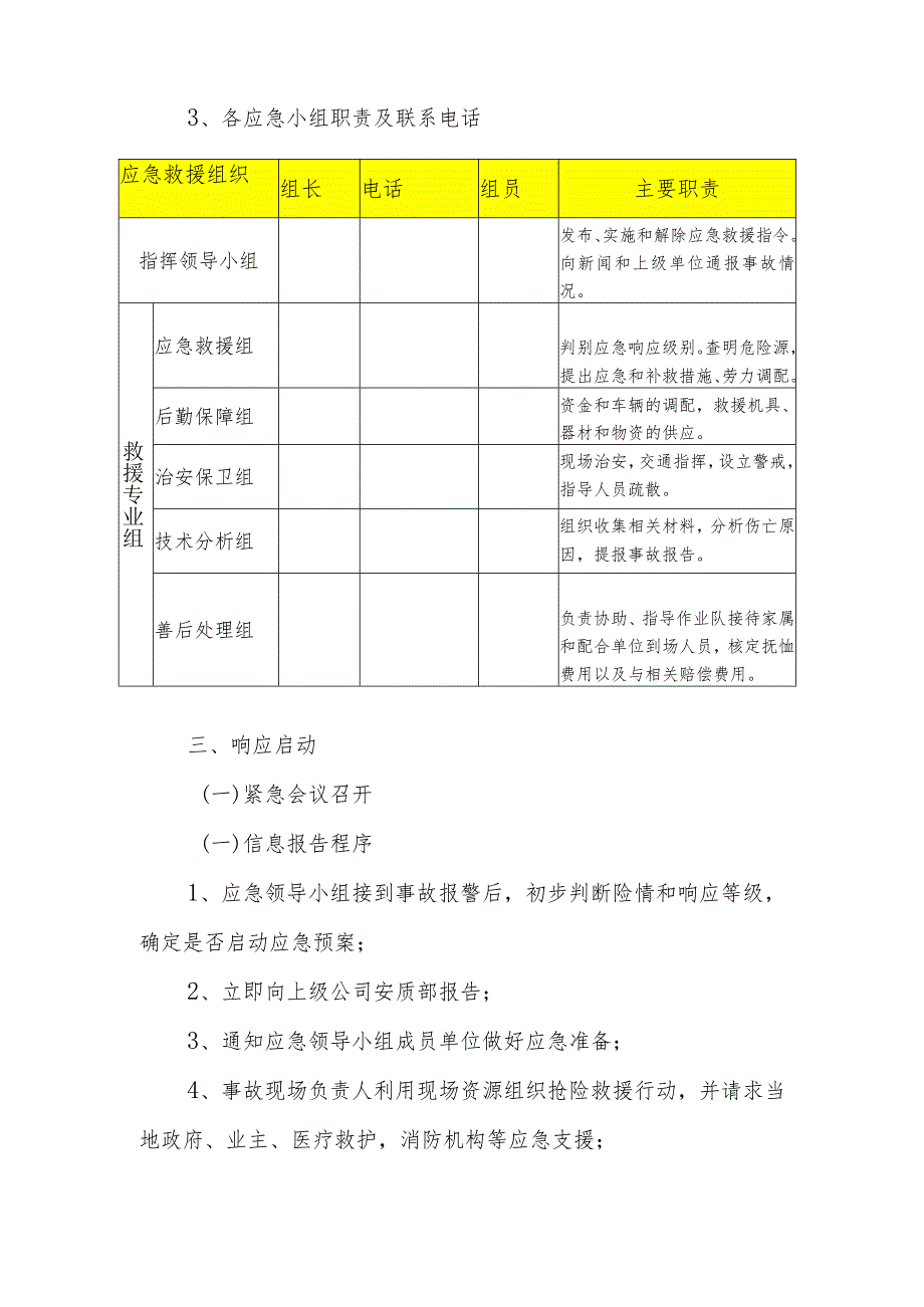 机械伤害专项应急预案（依据GBT29639-2020编制11页）.docx_第3页