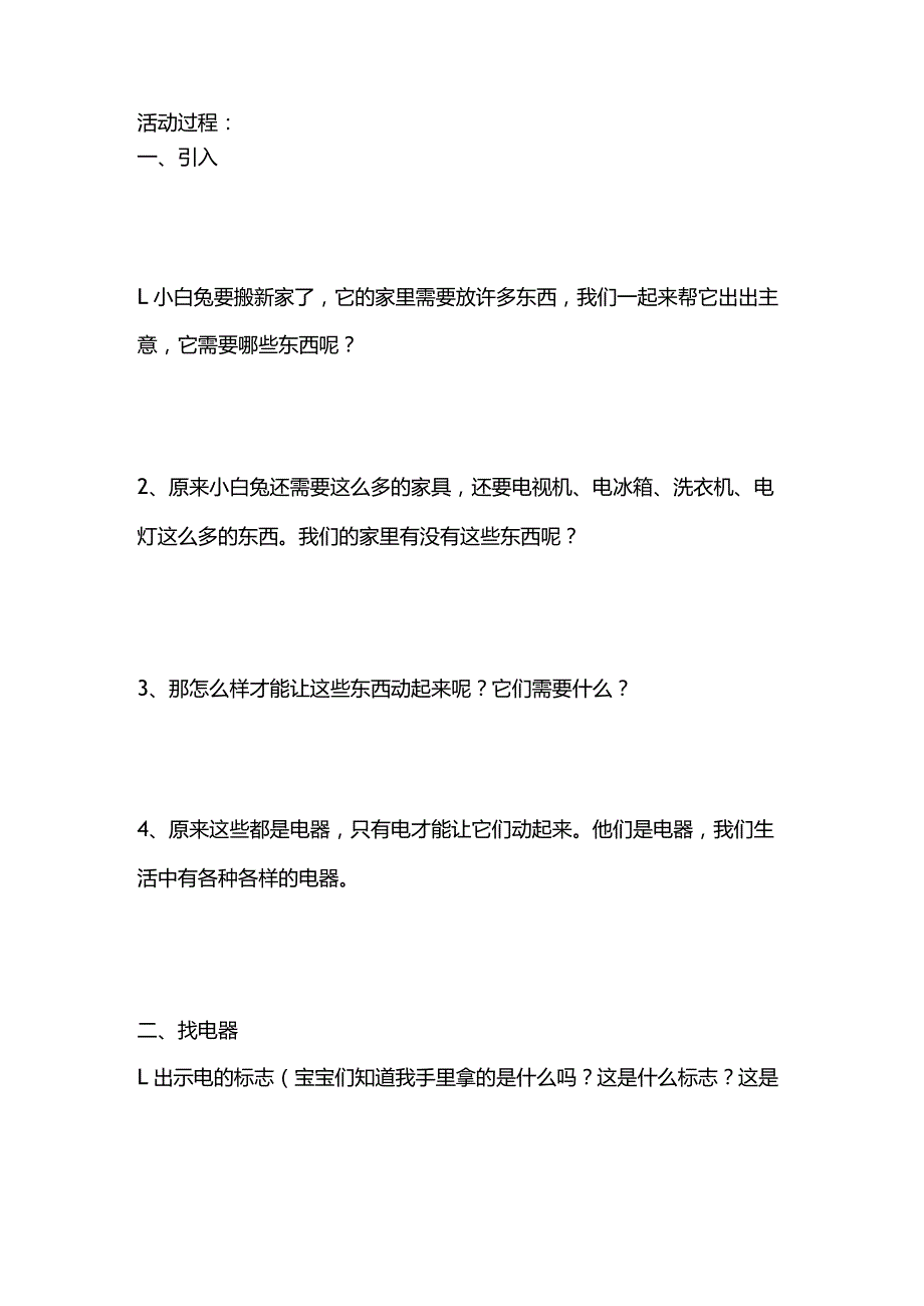 大班安全教案《用电安全》全套.docx_第2页