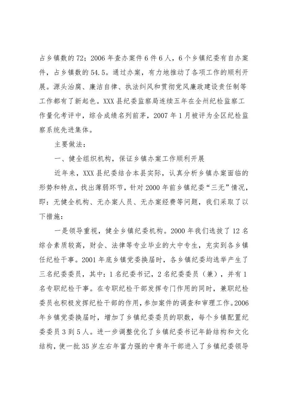 20XX年县镇纪委案件查办工作情况的汇报 .docx_第2页