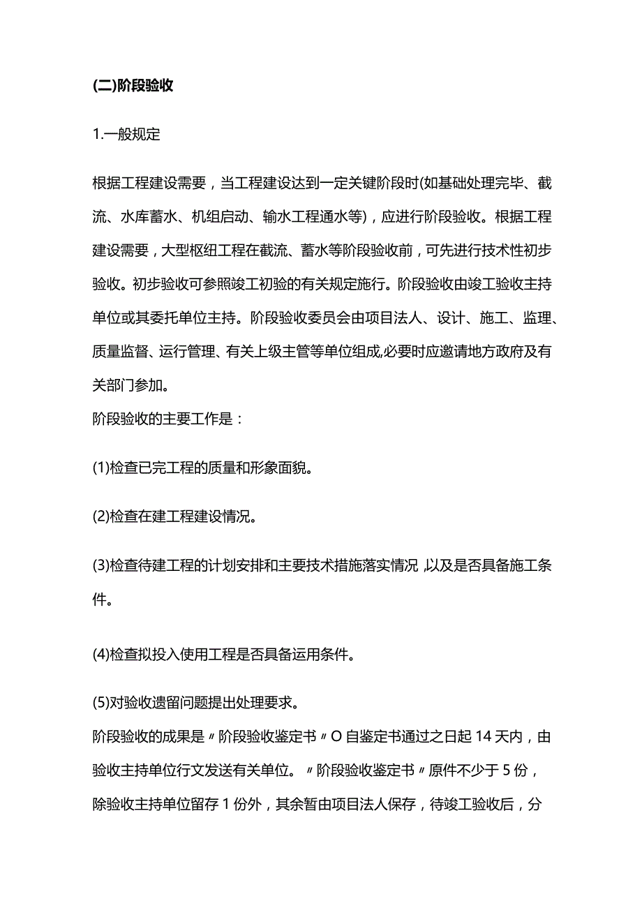 水利水电工程各类验收分类和规定全套.docx_第2页