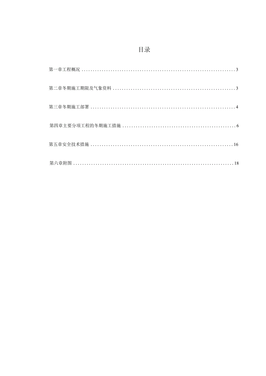 某全现浇钢筋混凝土剪力墙结构工程冬季施工方案.docx_第2页