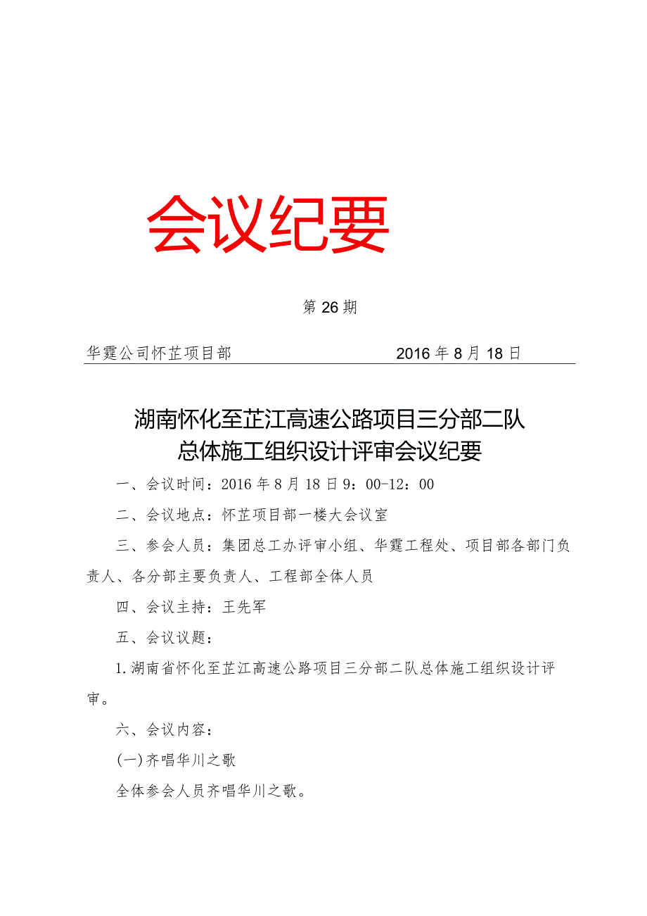 三工区2队施组评审会会议纪要改.docx_第1页