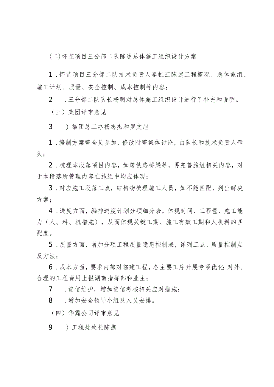 三工区2队施组评审会会议纪要改.docx_第2页