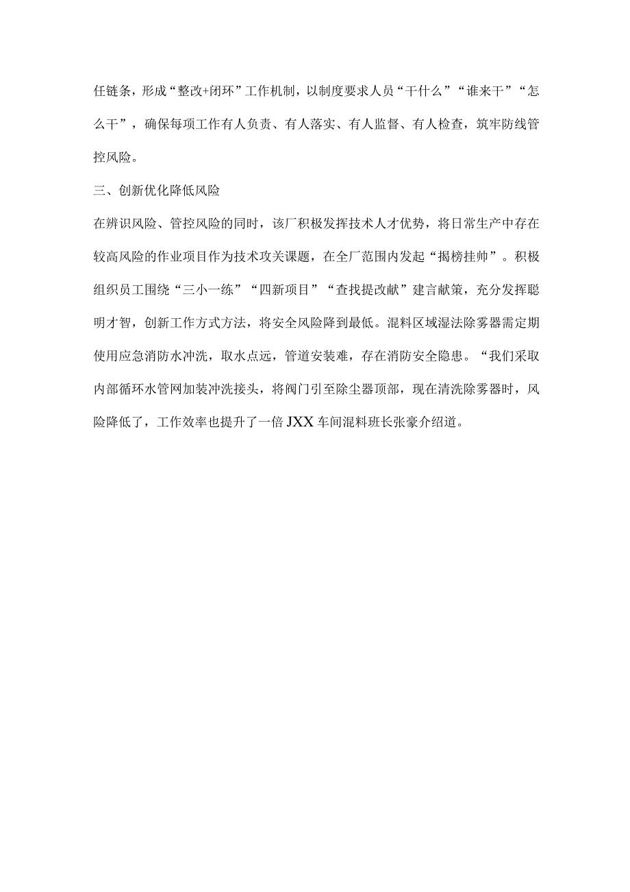 安全管理“提档升级”工作报道.docx_第2页