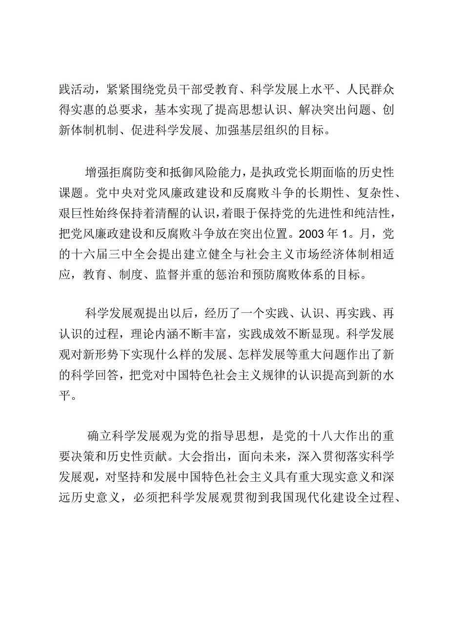 《党史学习教育教案》（第六十六期）.docx_第2页