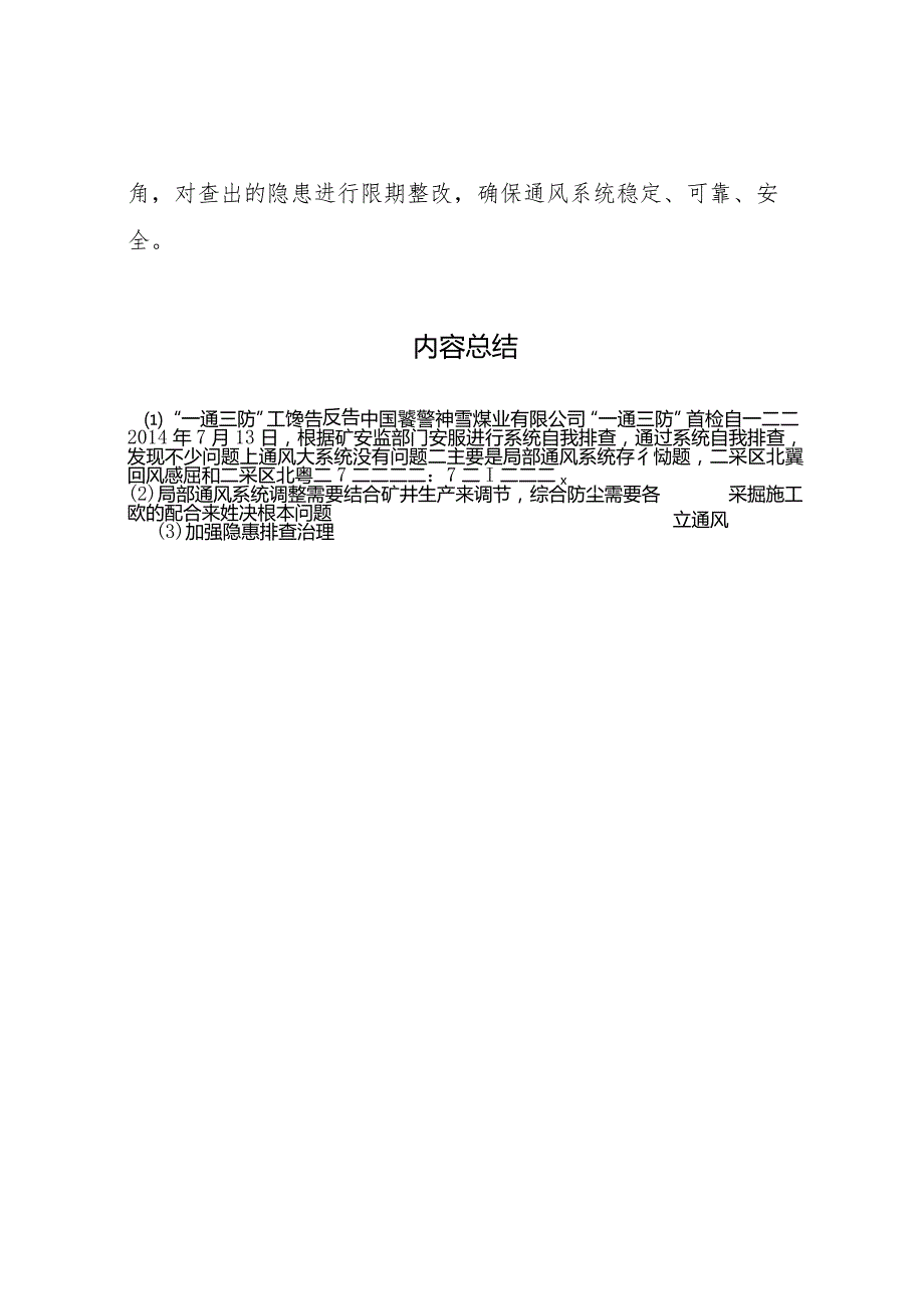 20XX年一通三防工作报告.docx_第2页