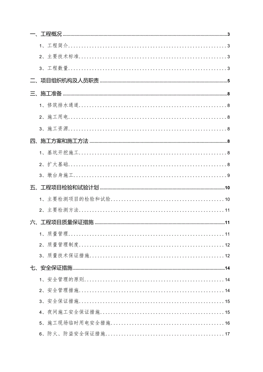 某预应力混凝土梁中桥施工方案.docx_第2页