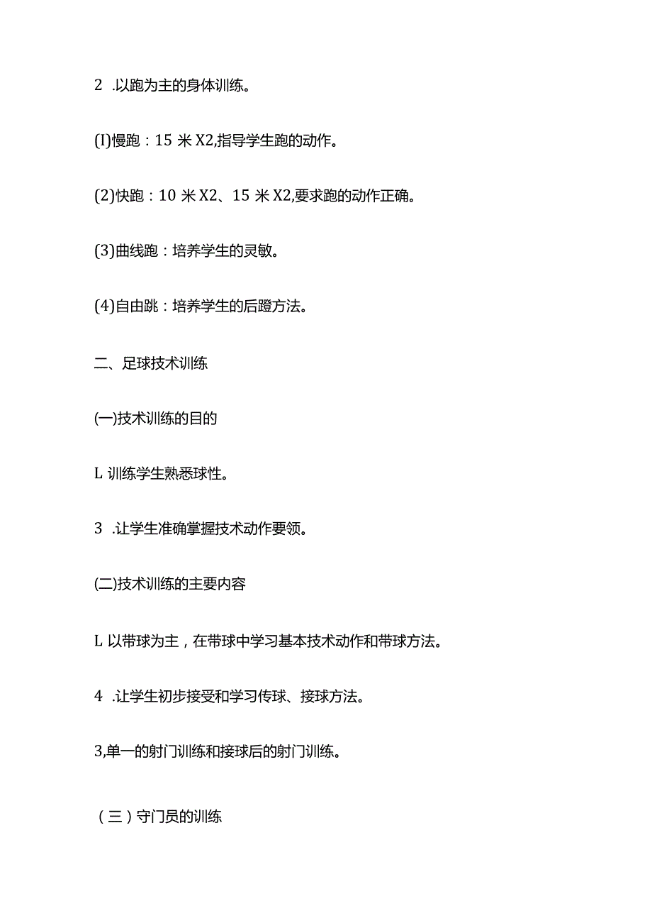 学校足球兴趣小组活动方案全套.docx_第3页