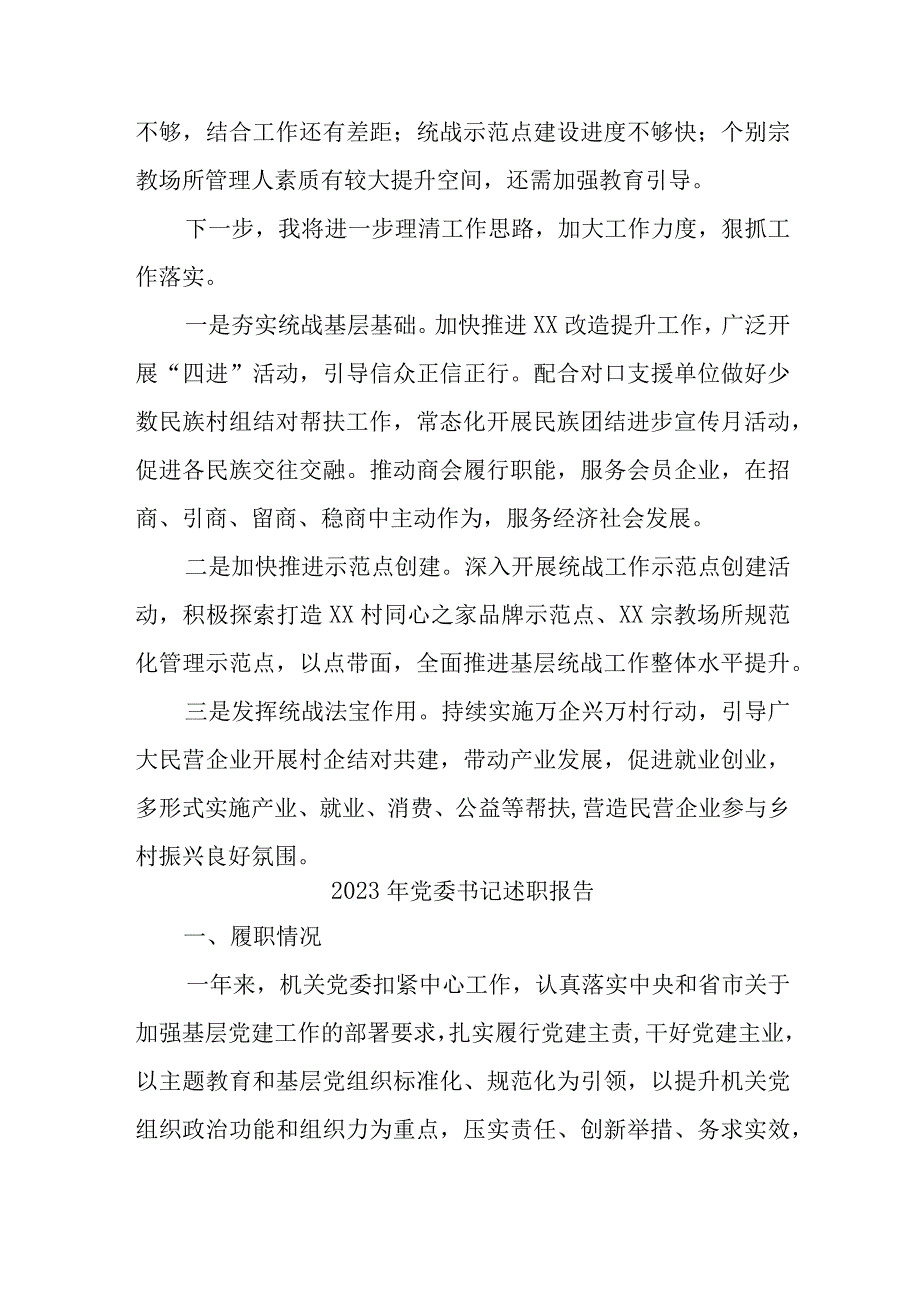 2023年乡镇党委书记述职报告 （汇编4份）.docx_第3页