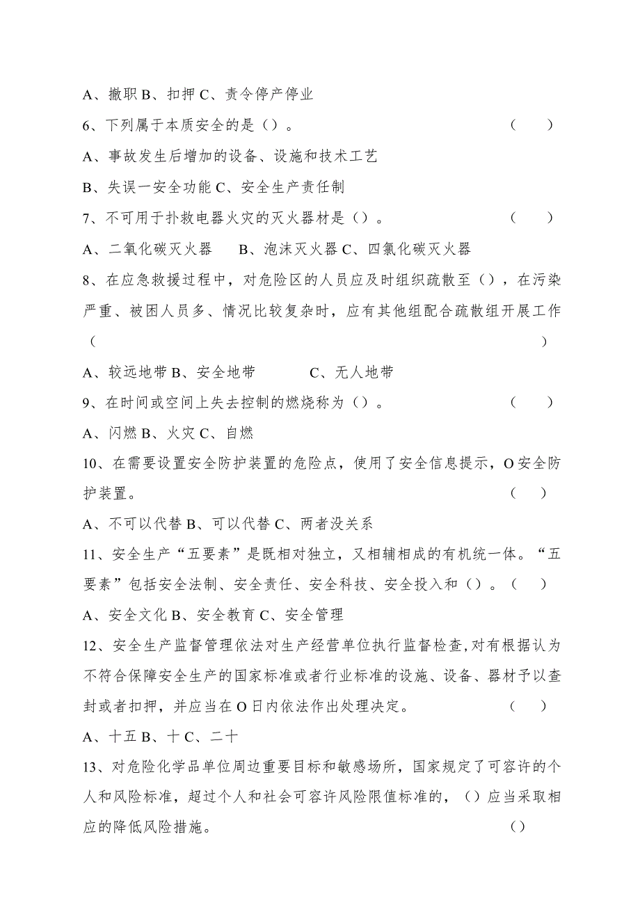 高新技术产业开发区安全生产监管人员考试试卷.docx_第2页