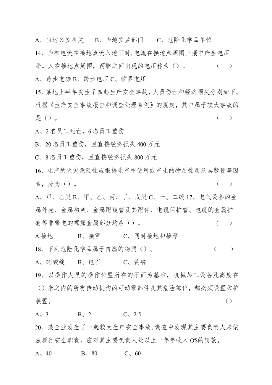 高新技术产业开发区安全生产监管人员考试试卷.docx_第3页