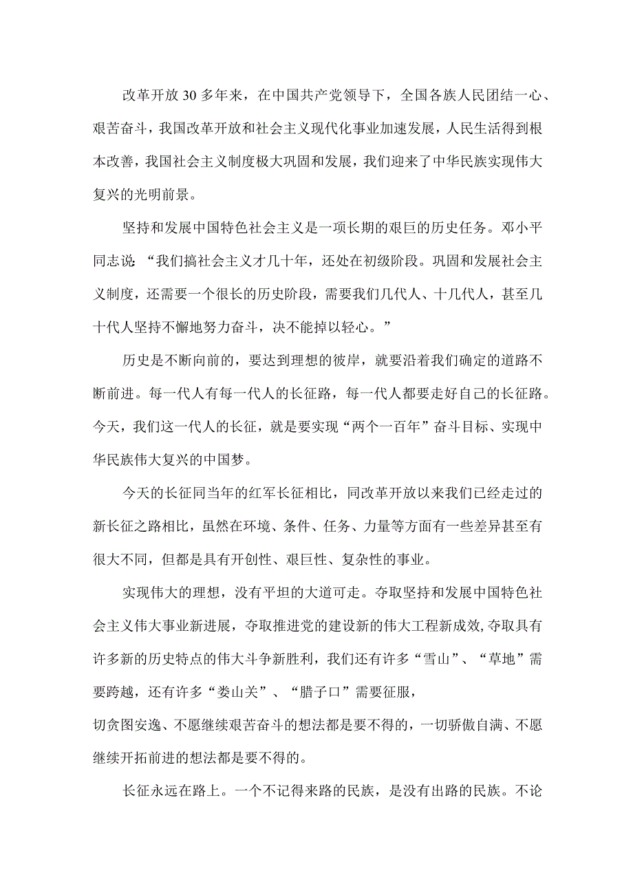 党课教案：弘扬伟大长征精神.docx_第2页