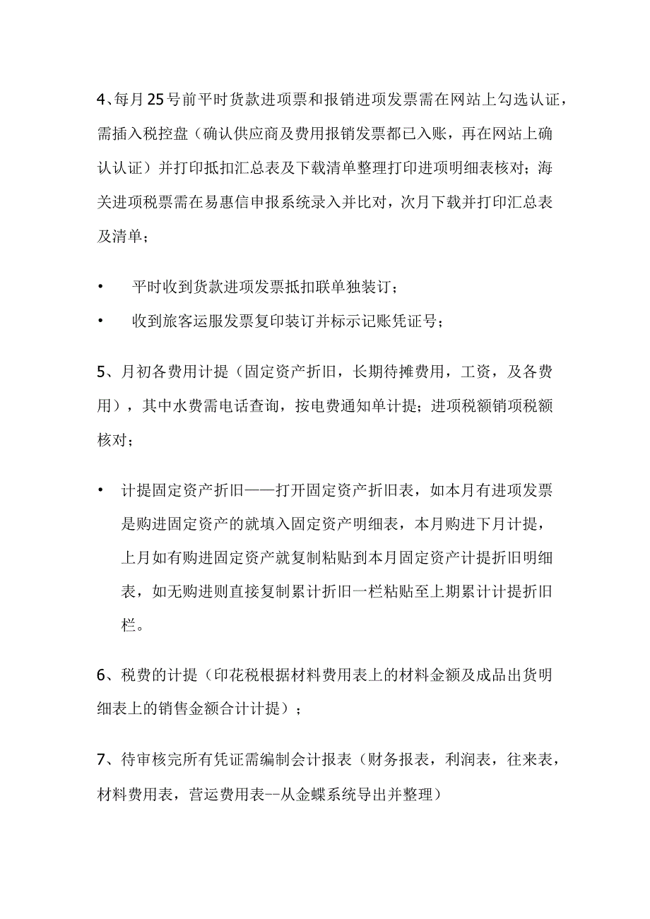 总账会计工作交接清单全套.docx_第2页