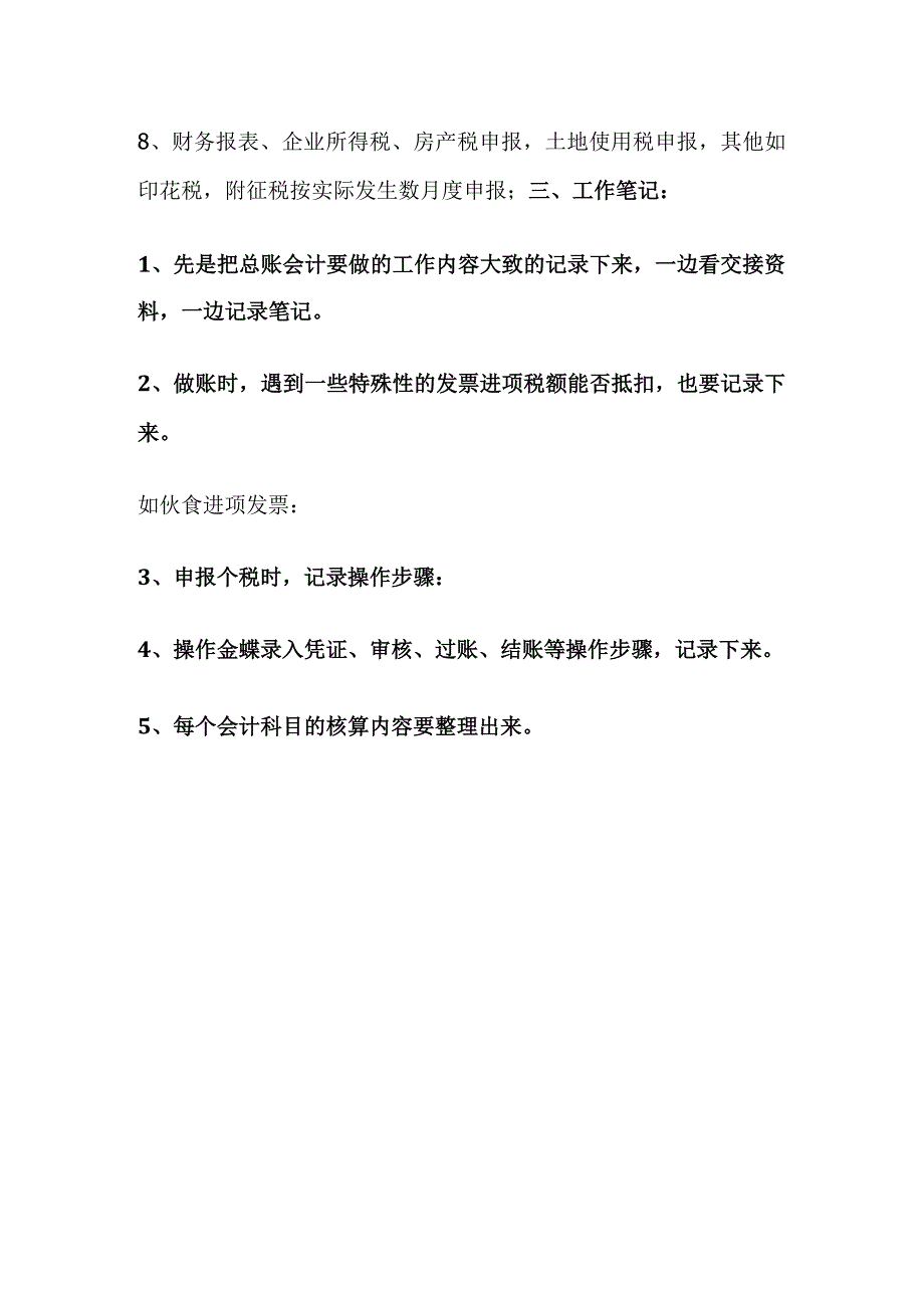 总账会计工作交接清单全套.docx_第3页