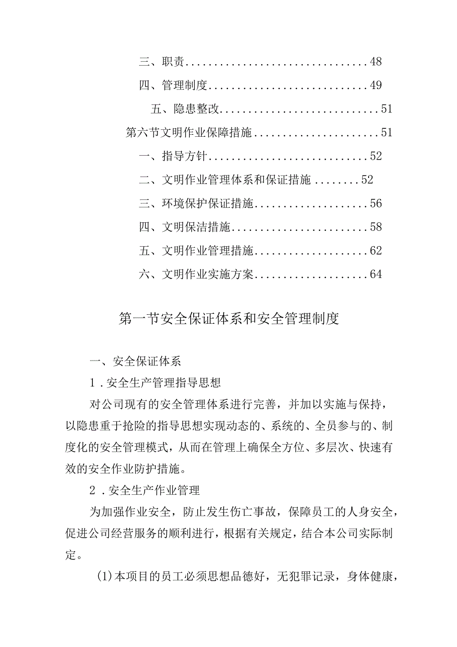 农村化粪池清掏服务项目安全文明措施.docx_第2页