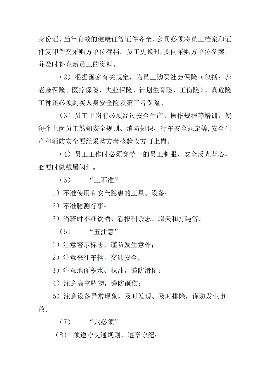 农村化粪池清掏服务项目安全文明措施.docx_第3页