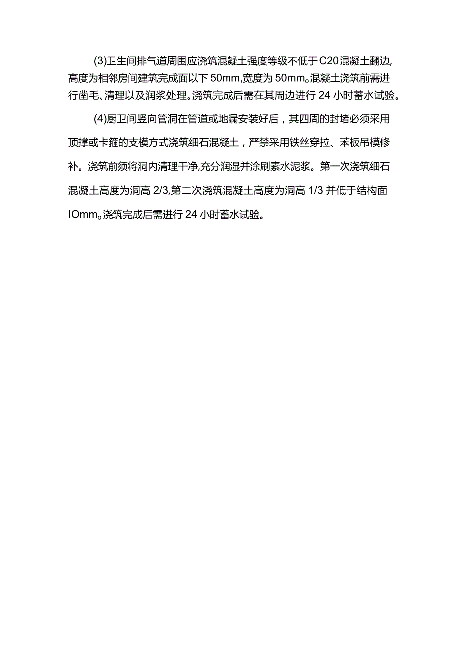 房间防水通病防治措施.docx_第2页