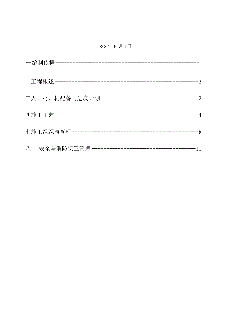 某煤炭生产基地防爆墙喷射混凝土工程施工方案.docx_第2页