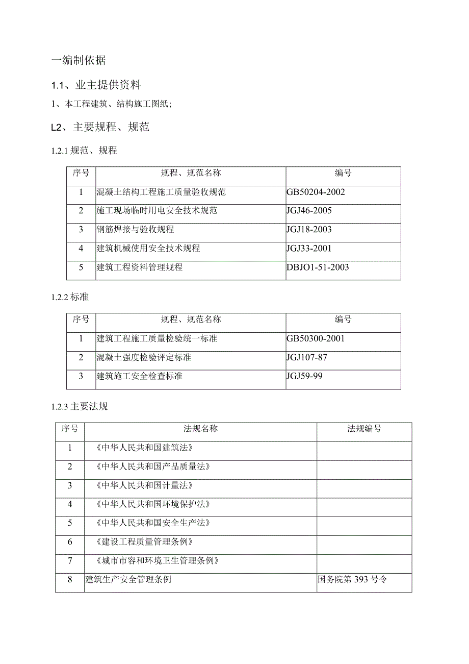 某煤炭生产基地防爆墙喷射混凝土工程施工方案.docx_第3页