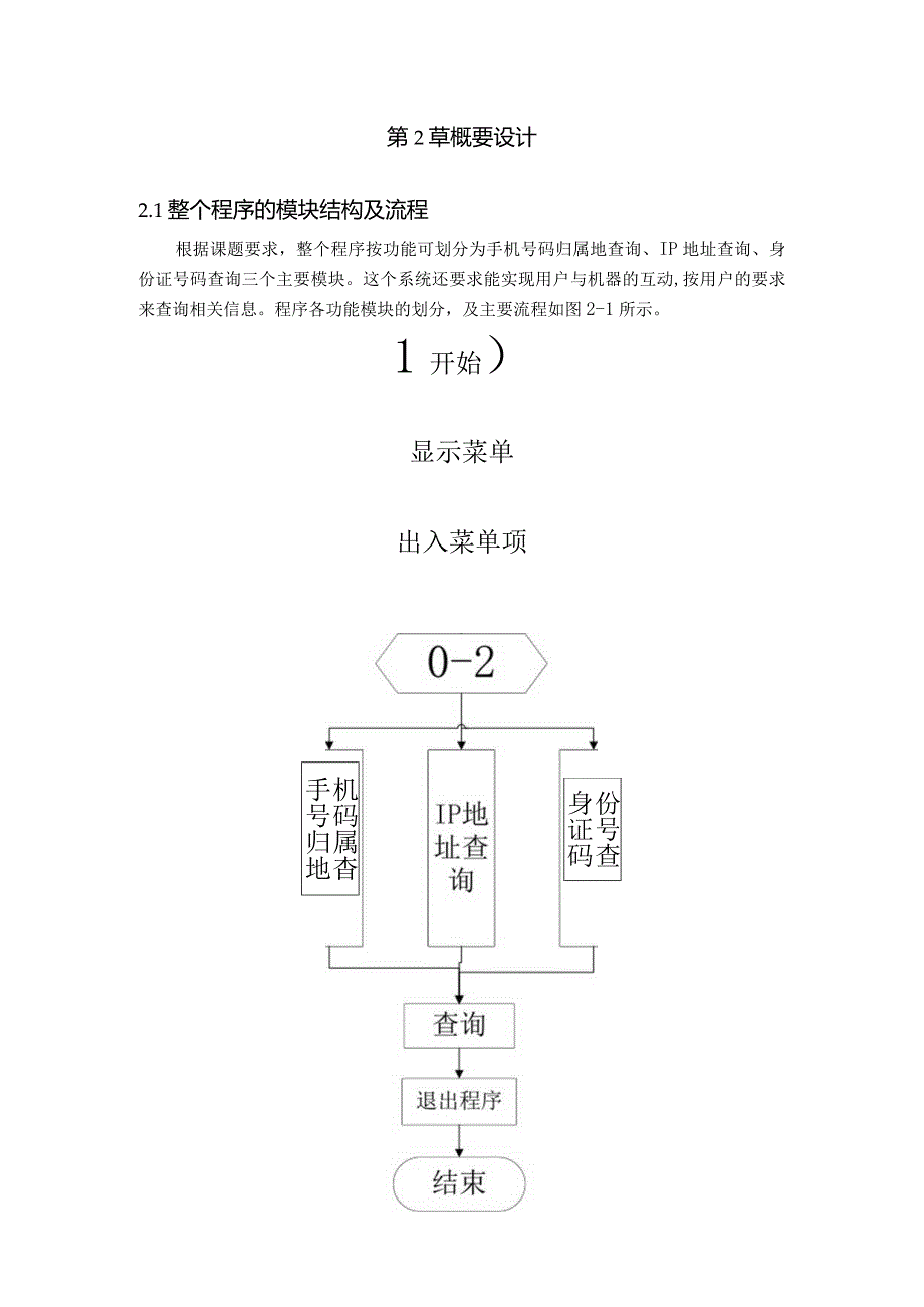 Java课程设计--日常信息查询系统.docx_第3页