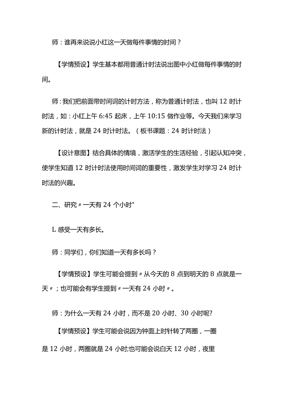 《24时计时法》教案全套.docx_第3页