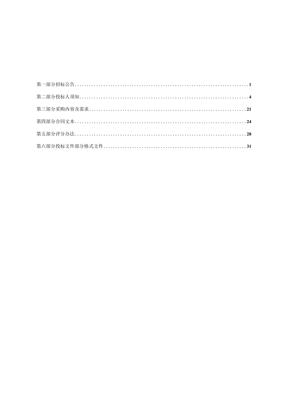 网络数据安全加固项目招标文件.docx_第2页