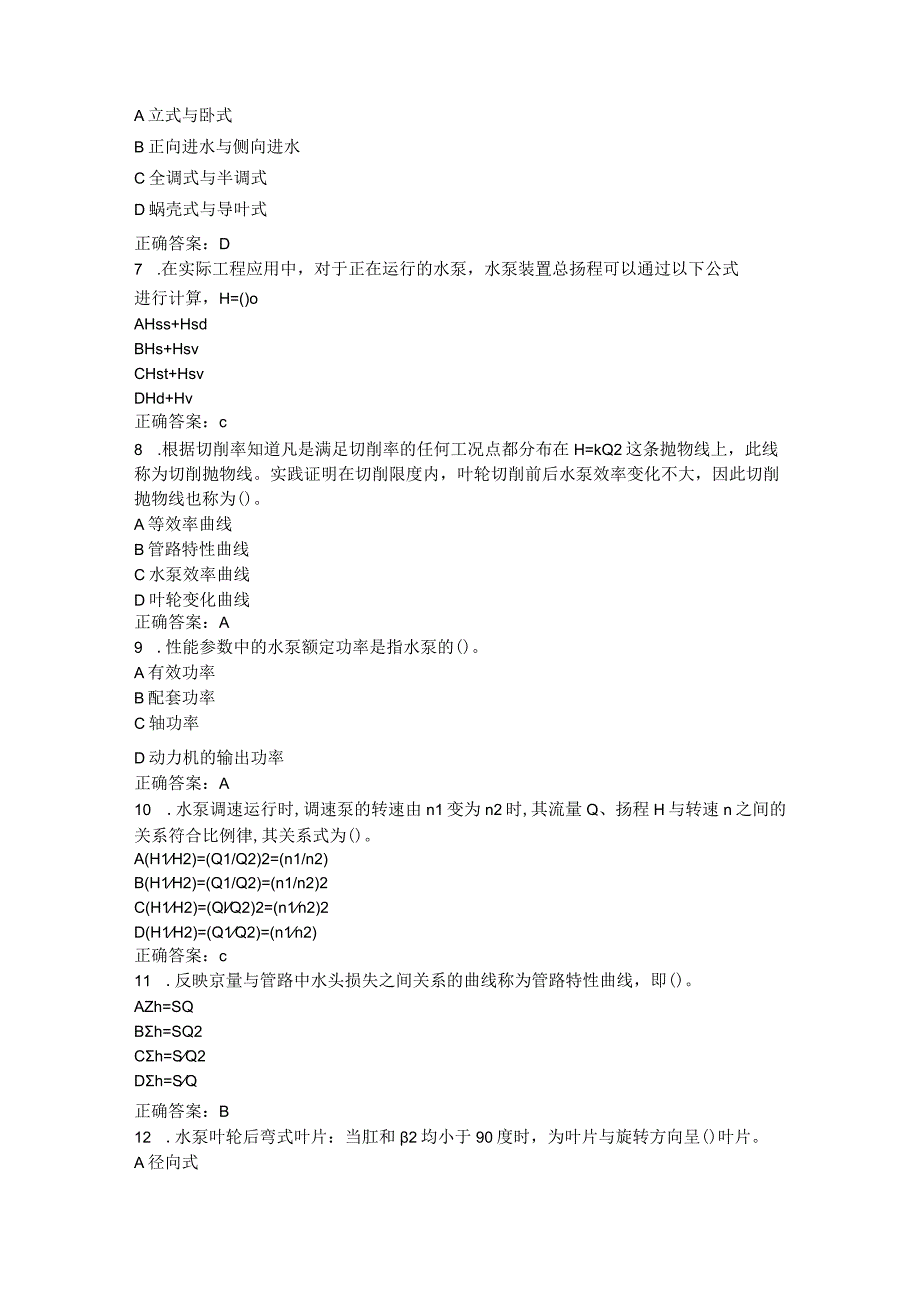 山东农业大学水泵与水泵站（专升本）期末复习题.docx_第2页