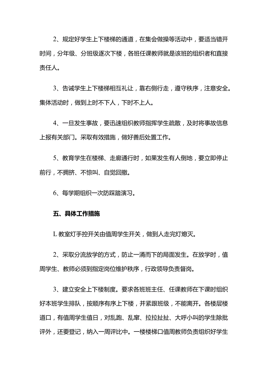 学校预防踩踏事故安全应急预案全套.docx_第3页