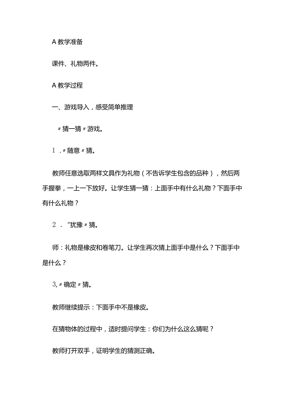 《推理》教案全套.docx_第2页