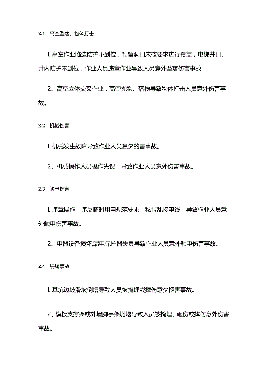 某建设项目安全应急预案全套.docx_第2页