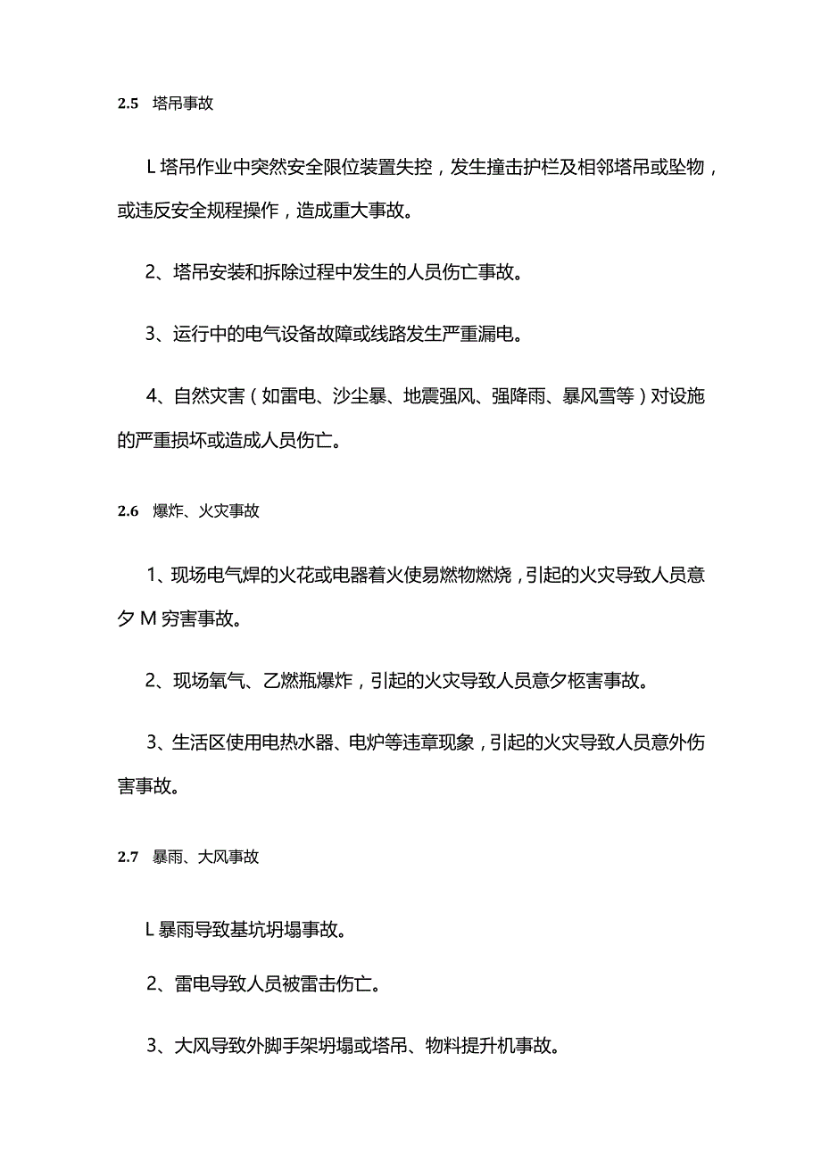 某建设项目安全应急预案全套.docx_第3页