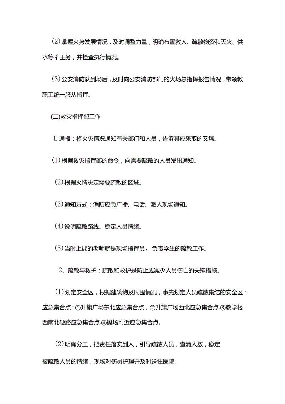 安全防火紧急疏散预案全套.docx_第2页