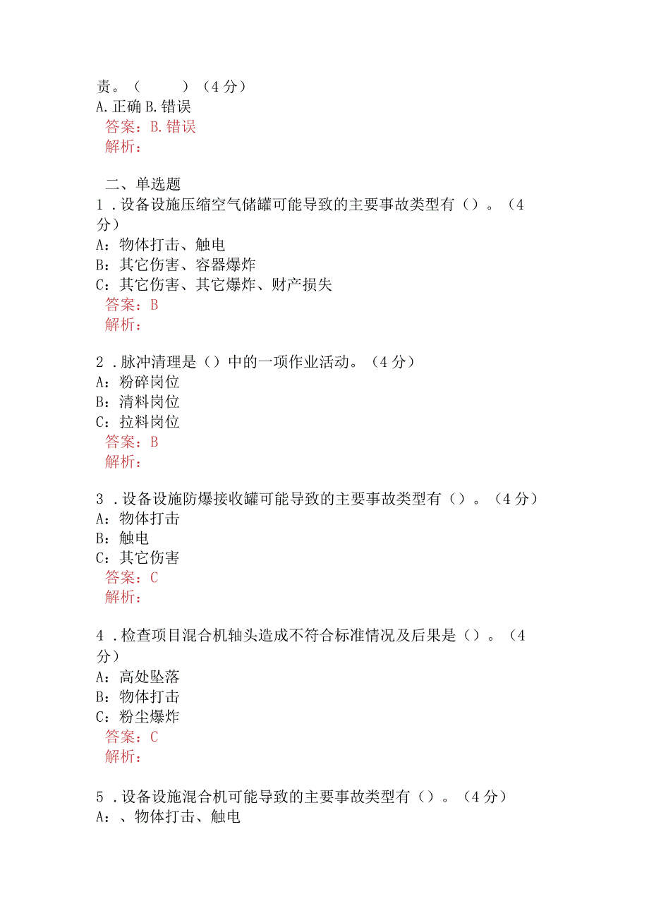 磨粉车间清料岗位考试题A卷含答案.docx_第2页