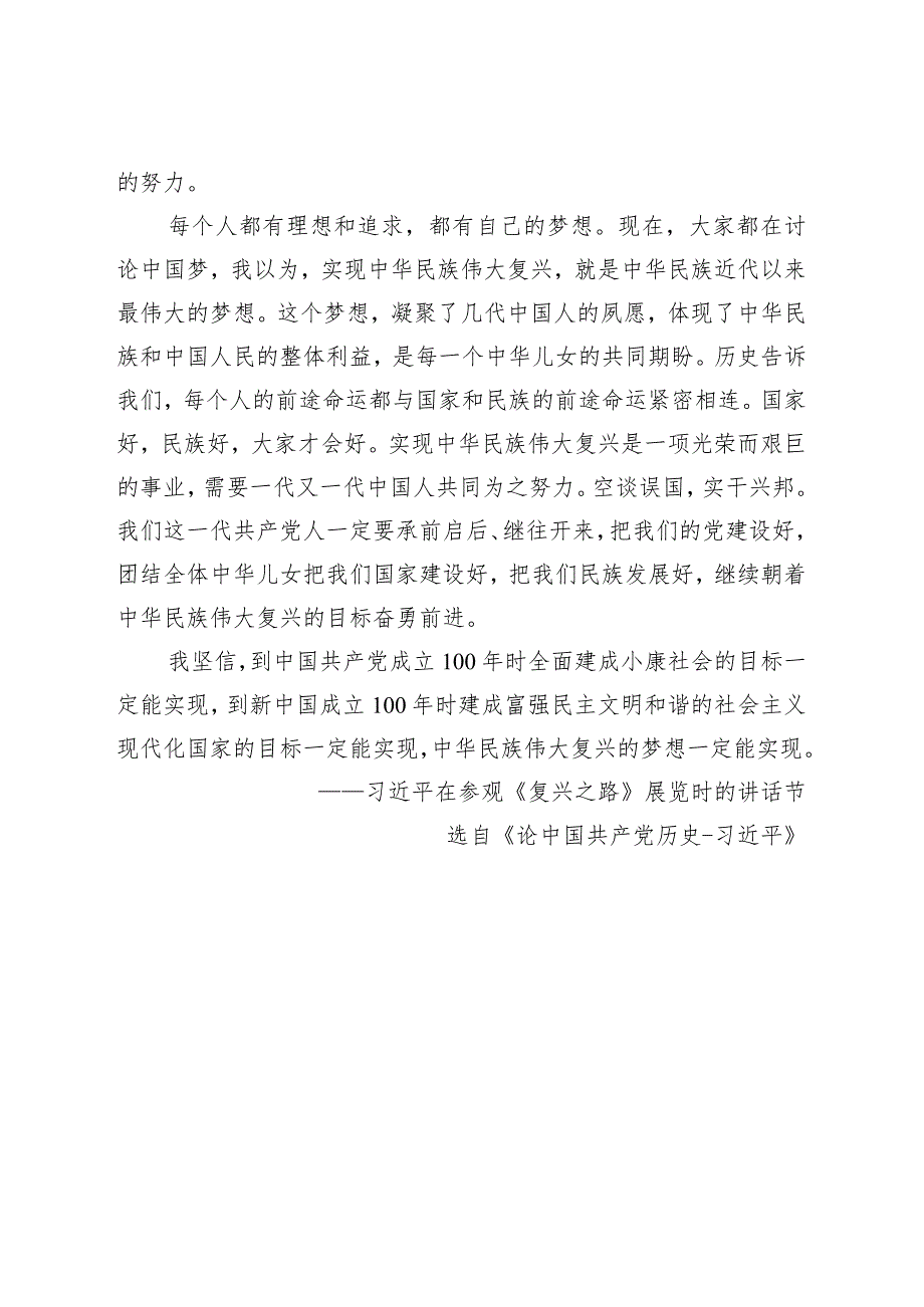 《党史学习教育教案》（第十八期）.docx_第2页