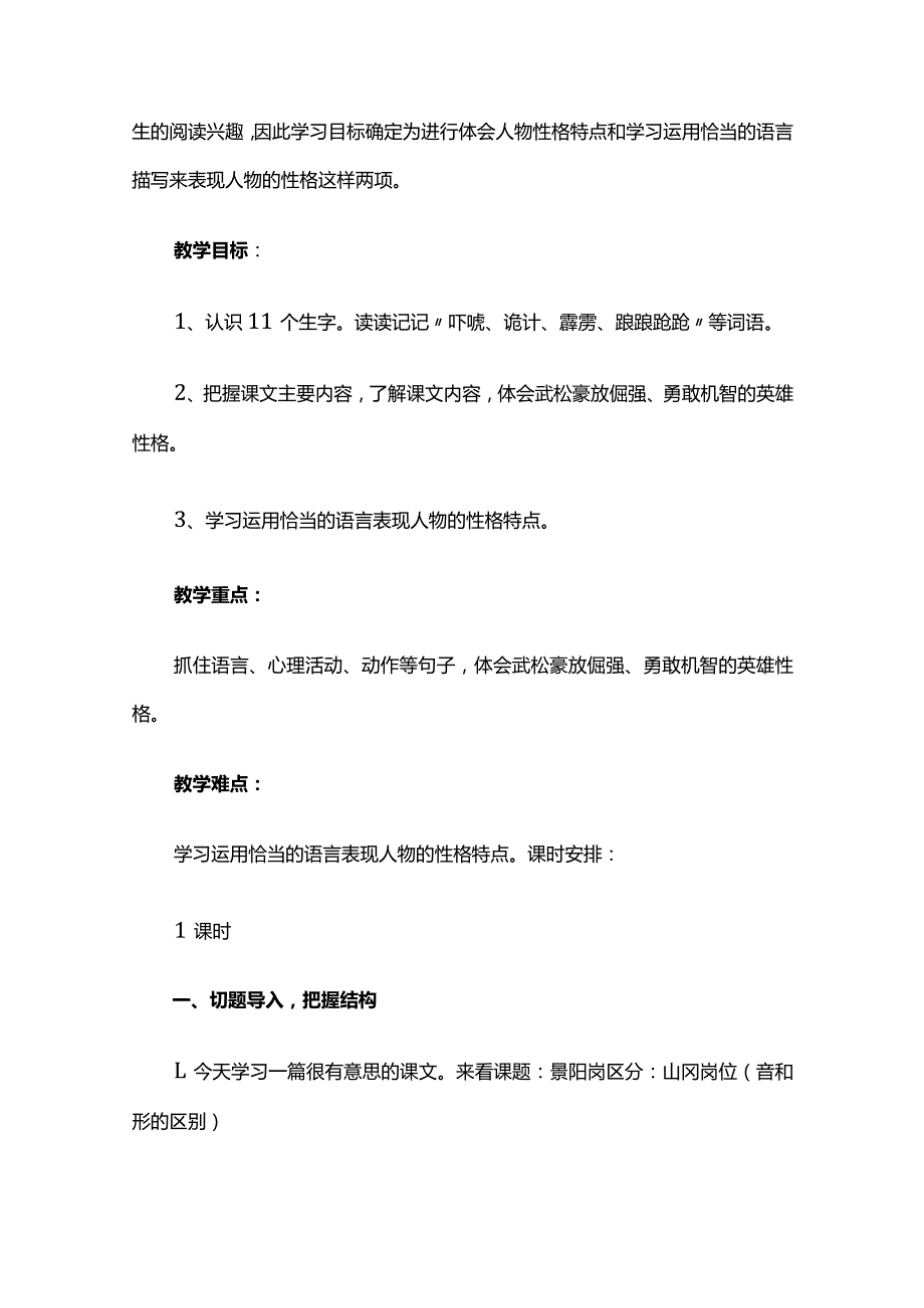 《景阳冈》优秀教学设计3篇全套.docx_第2页