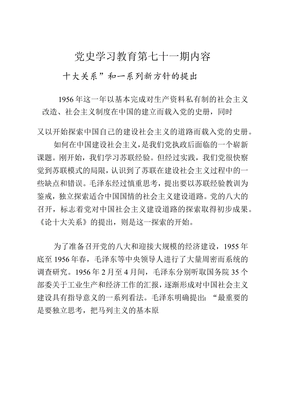 《党史学习教育教案》（第七十一期）.docx_第1页