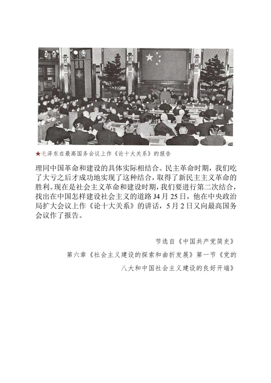 《党史学习教育教案》（第七十一期）.docx_第2页