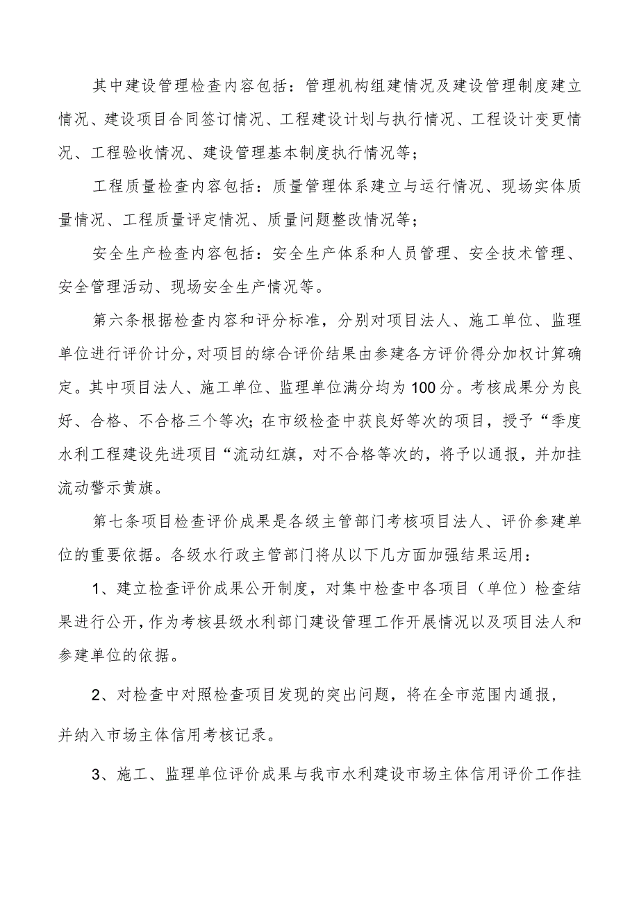 水利工程建设项目综合监督检查评价办法.docx_第2页