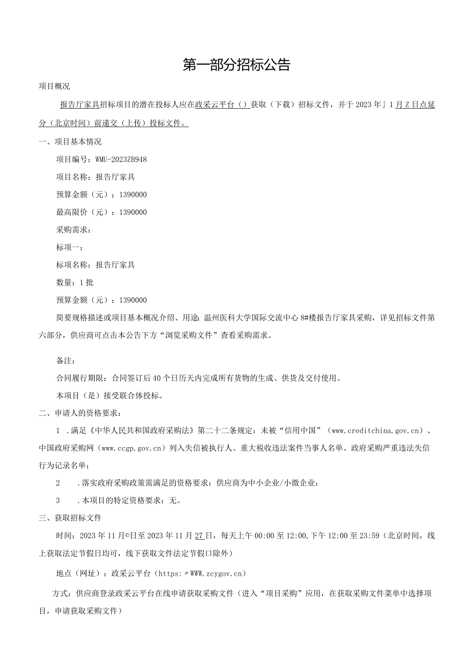 医科大学报告厅家具项目招标文件.docx_第3页