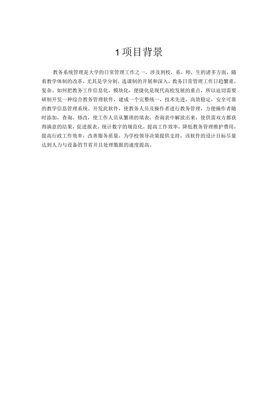 《数据库原理及应用课程设计》课程设计报告--教务管理系统.docx_第3页