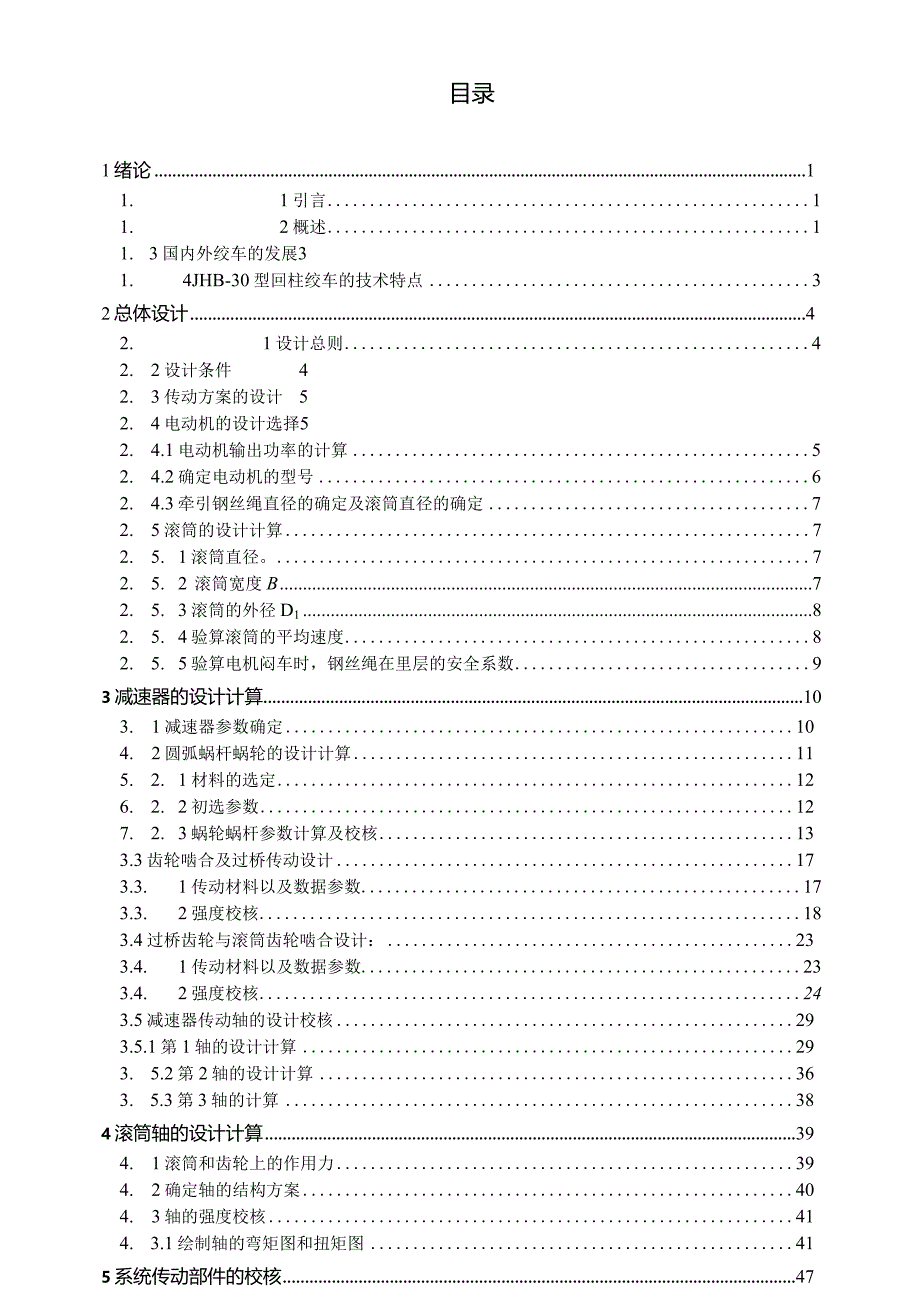 JHB-30型回柱绞车.docx_第3页