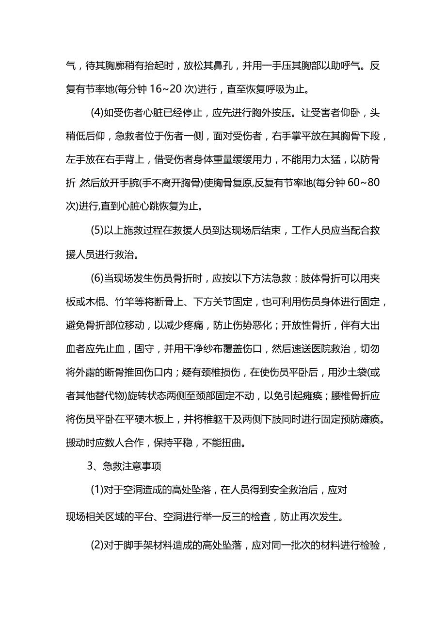 高处坠落事故应急处置方案.docx_第2页