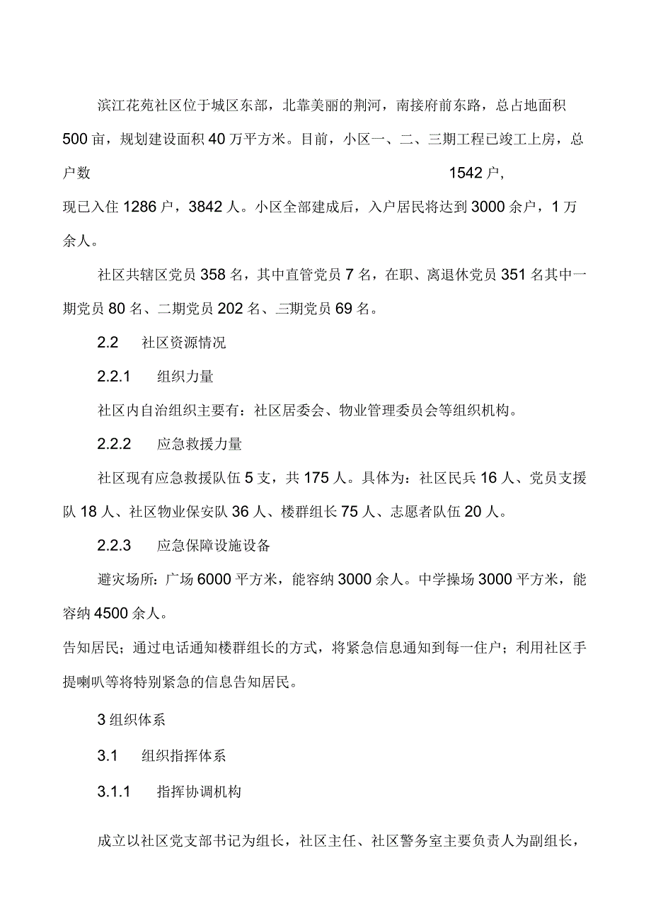 【预案】街道社区突发公共事件应急预案.docx_第2页