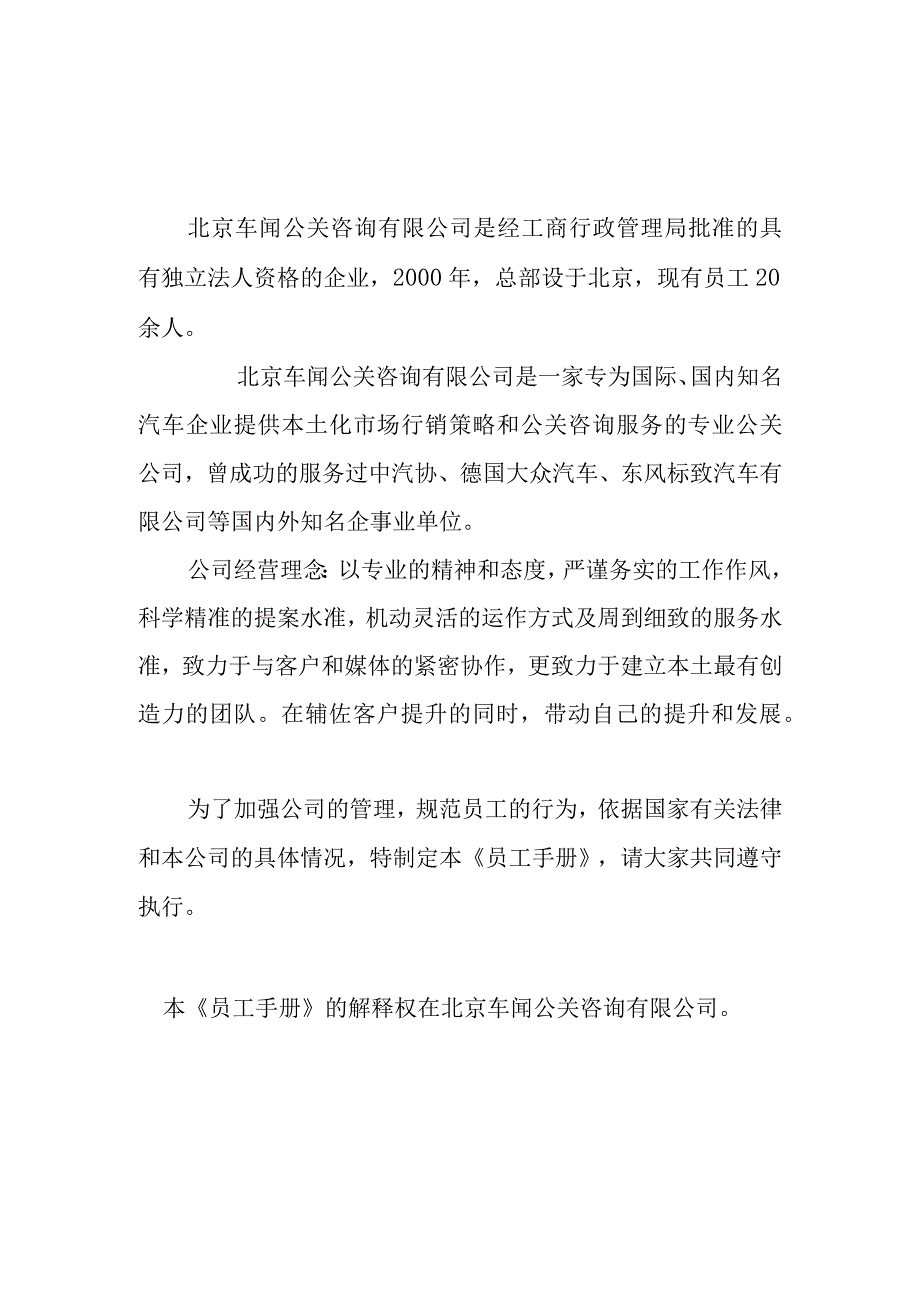 某公关咨询公司员工管理手册.docx_第3页