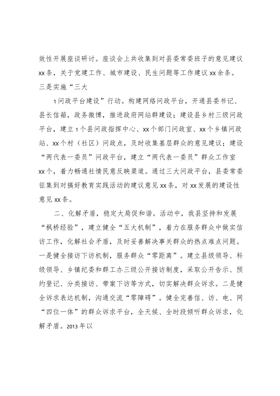 20XX年县走基层活动情况汇报.docx_第2页