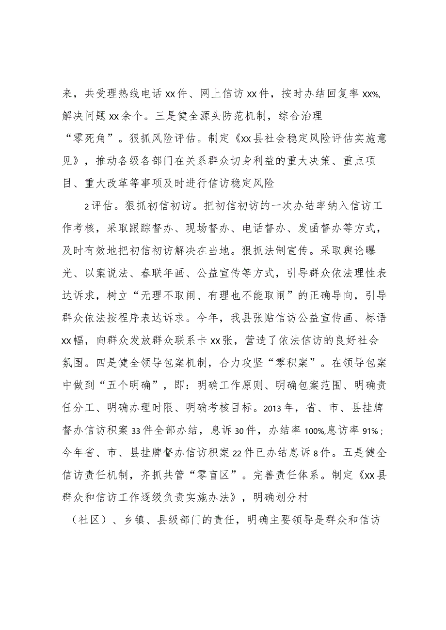 20XX年县走基层活动情况汇报.docx_第3页